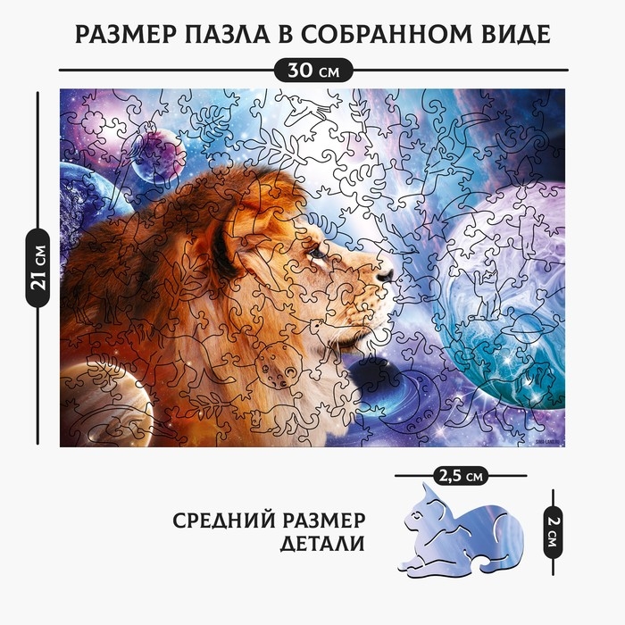 Фигурный пазл &laquo;&lrm;Царь вселенной&raquo;&lrm;