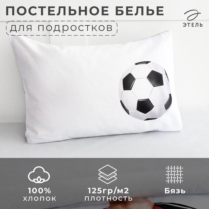 Постельное белье Этель 1,5 сп &laquo;Футболист&raquo; 143х215 см, 150х214 см, 50х70 см -1 шт