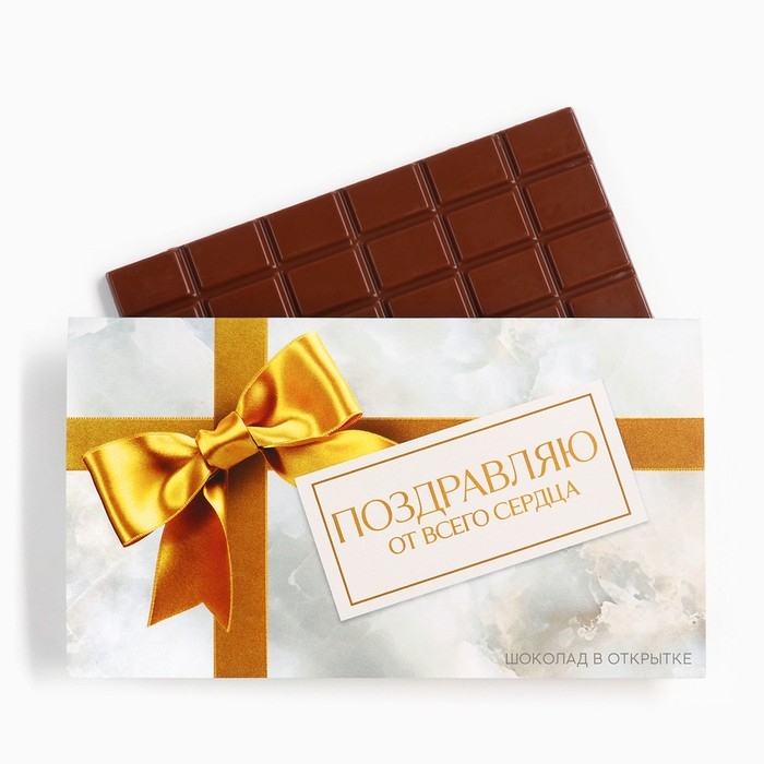Шоколад с открыткой &laquo;Поздравляю от всего сердца&raquo;, 100 г