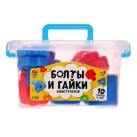 Конструктор «Болты и гайки», в контейнере, 10 болтов и гаек Конструктор «Болты и гайки», в контейнере, 10 болтов и гаек