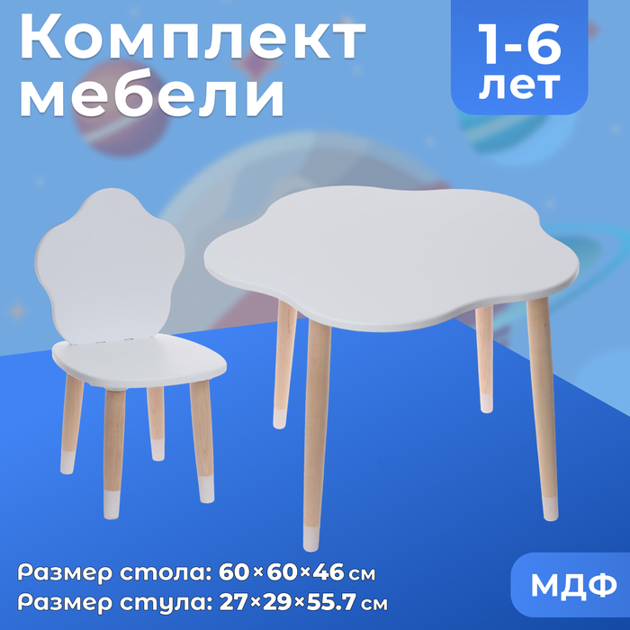 Набор Стол + Стул &laquo;Звёздочка&raquo;