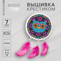 Вышивка крестиком. Игрушка «Волшебная сова», набор для творчества Вышивка крестиком. Игрушка «Волшебная сова», набор для творчества