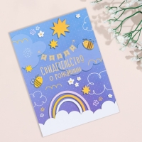 Свидетельство о рождении "Радуга и облака" тиснение, фиолетовый фон, А4 Свидетельство о рождении "Радуга и облака" тиснение, фиолетовый фон, А4