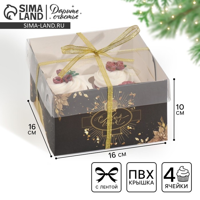 Коробка для капкейка &laquo;Чёрно-золотой&raquo;, 16 х 16 х 10 см, Новый год