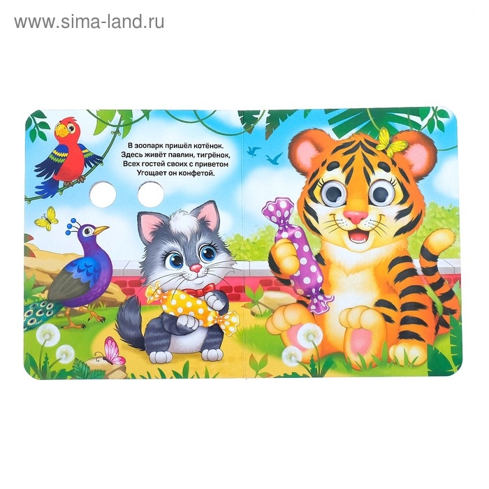 Книга картонная с глазками «Кто это?», 10 стр. Книга картонная с глазками «Кто это?», 10 стр.