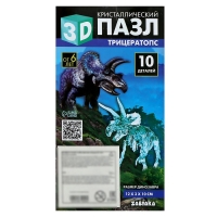 3D пазл «Трицератопс», кристаллический, 10 деталей 3D пазл «Трицератопс», кристаллический, 10 деталей