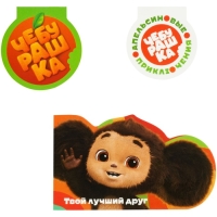 Набор закладок для книг Мульти-Пульти "Чебурашка", 3 штуки Набор закладок для книг Мульти-Пульти "Чебурашка", 3 штуки