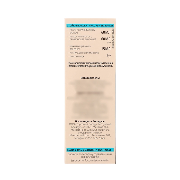 Краска для волос Глисс Кур лесной орех 5-65, 143 мл Краска для волос Глисс Кур лесной орех 5-65, 143 мл