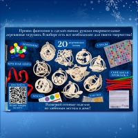 Новогодний подарок под роспись &laquo;Волшебники&raquo;, 20 деревянных основ