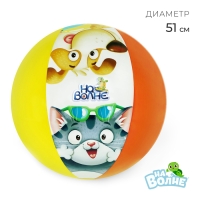 Мяч надувной детский «На волне», d=51 см Мяч надувной детский «На волне», d=51 см