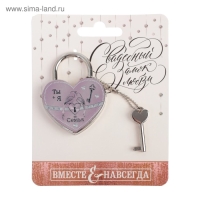 Замок свадебный с ключом &laquo;Ты + Я = Семья&raquo;.