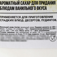 Ванильный сахар, натуральный ароматизатор для десертов KONFINETTA, 50 г. Ванильный сахар, натуральный ароматизатор для десертов KONFINETTA, 50 г.