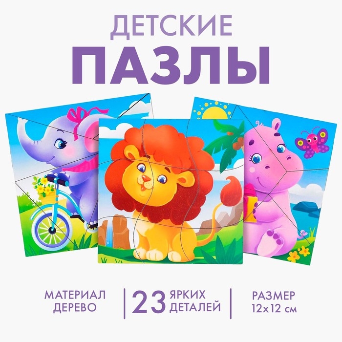 Пазл разрезной &laquo;Животные зоопарка&raquo;, 3 картинки в раме