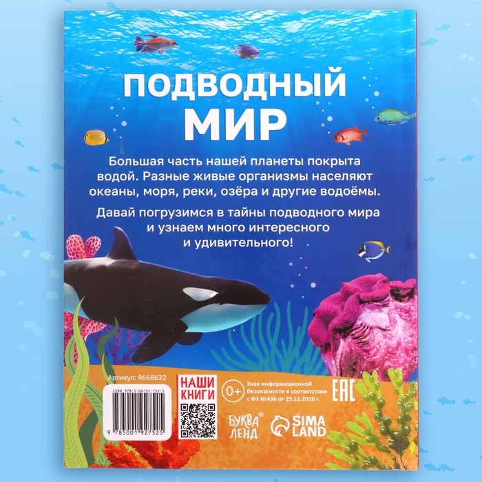 Энциклопедия в твёрдом переплёте &laquo;Подводный мир&raquo;, 48 стр.