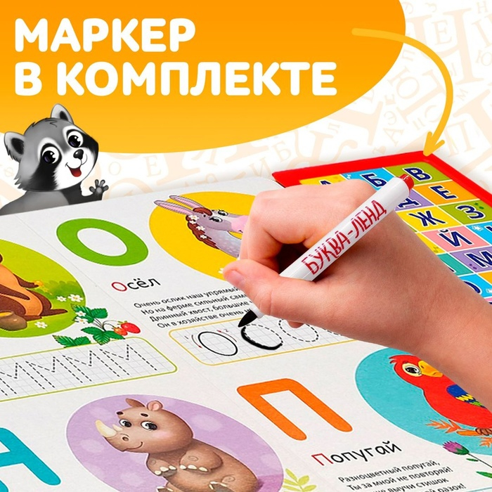 Музыкальная книга &laquo;Азбука в стихах&raquo;, 16 стр., с маркером, 3+