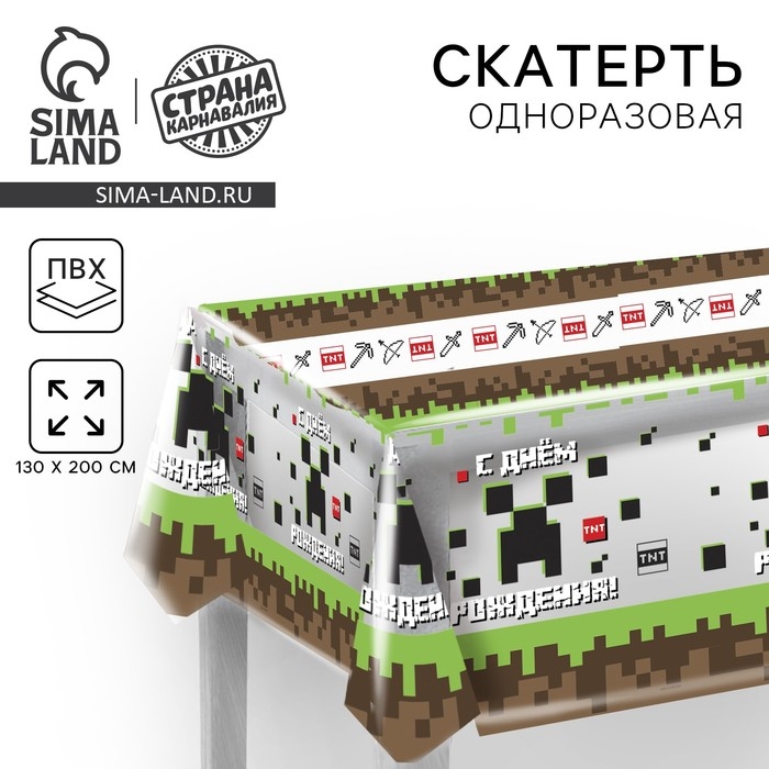 Скатерть одноразовая &laquo;Пиксели&raquo;, 130 &times; 200 см