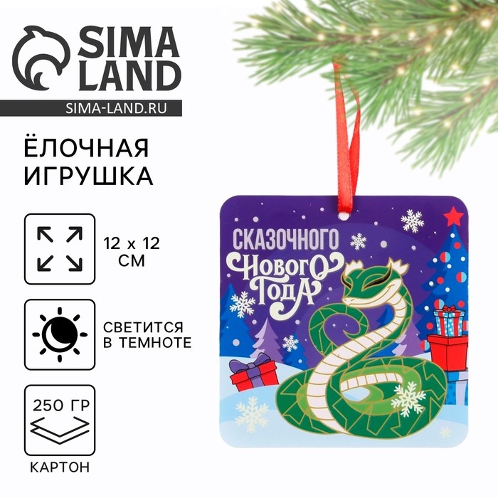 Ёлочная игрушка новогодняя светящаяся «Сказочного нового года», на Новый год, 12 х 12 см Ёлочная игрушка новогодняя светящаяся «Сказочного нового года», на Новый год, 12 х 12 см