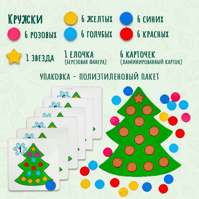 Мозаика &laquo;Умная ёлочка&raquo;, диаметр кружков &mdash; 2 см