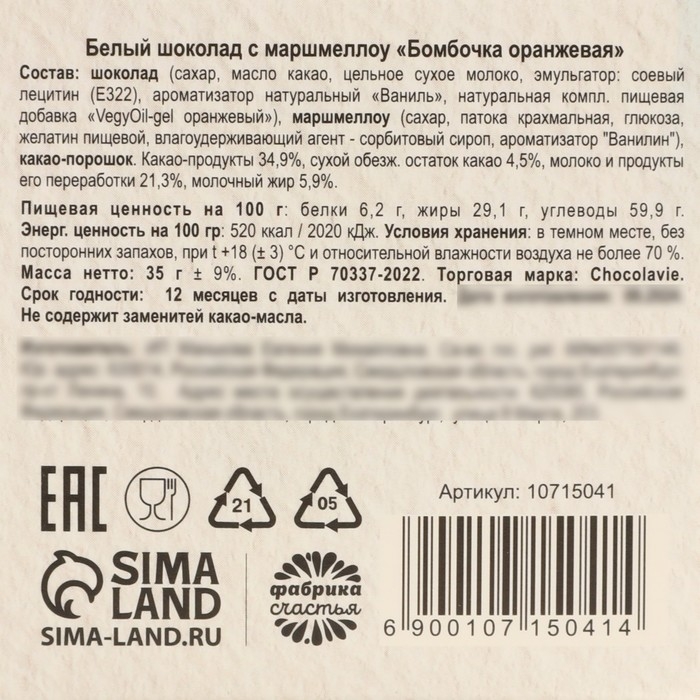 Новый год! Шоколадная бомбочка, белый шоколад, с маршмеллоу &laquo;Волшебных мгновений&raquo;, 35 г