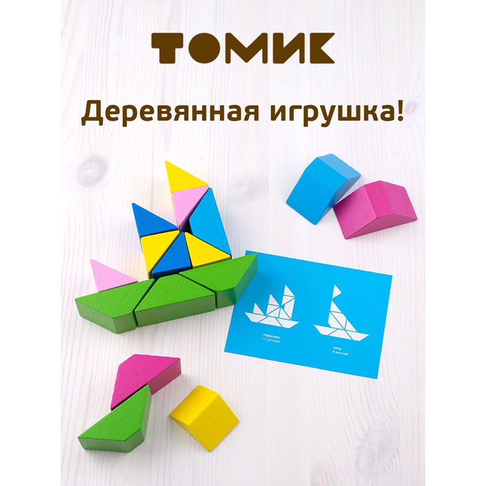 Конструктор деревянный &laquo;Треугольники Цветные&raquo;,16 элементов, 8 карточек с заданиями