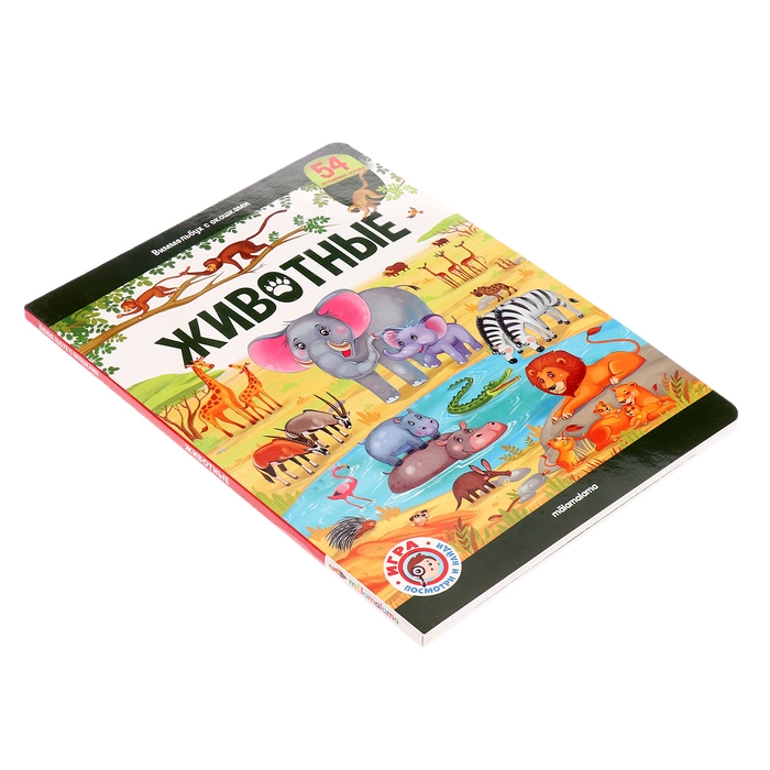 Книжка с окошками &laquo;Виммельбух. Животные&raquo;