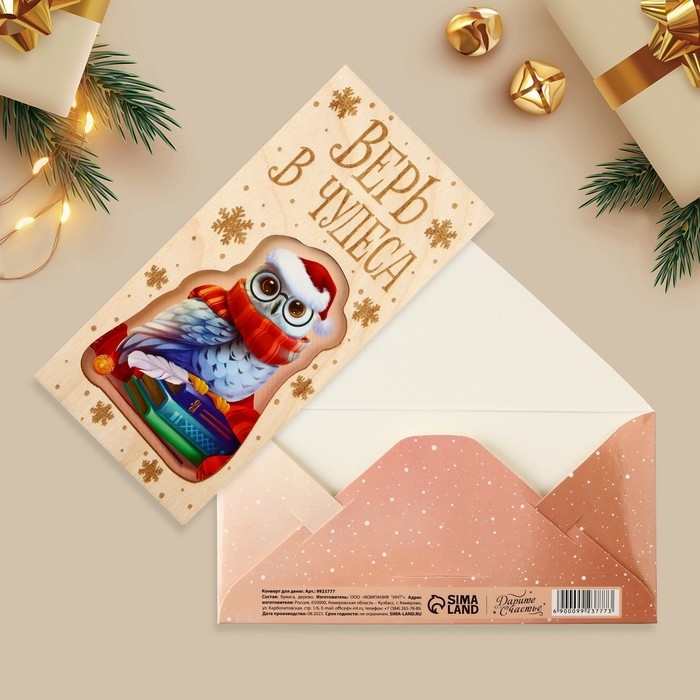 Конверт для денег деревянный резной «Верь в чудеса», сова, 16.5 х 8 см, Новый год Конверт для денег деревянный резной «Верь в чудеса», сова, 16.5 х 8 см, Новый год
