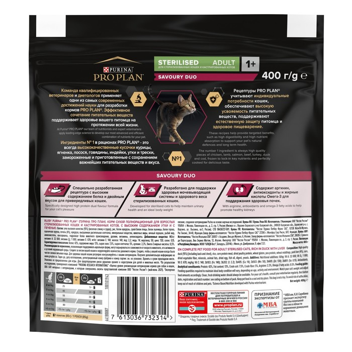 Сухой корм PRO PLAN для стерилизованных кошек, утка и печень, 400 г