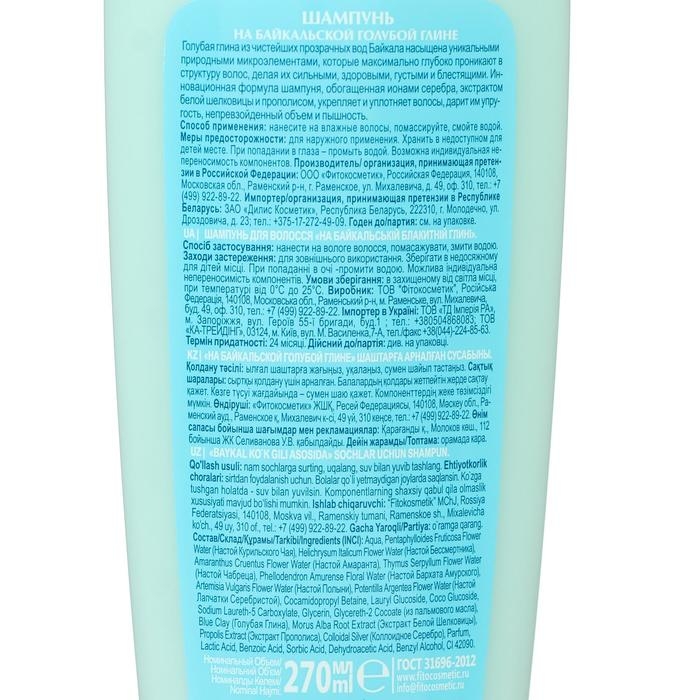 Шампунь для волос &laquo;Российский Институт Красоты и Здоровья&raquo;, на байкальской голубой глине,