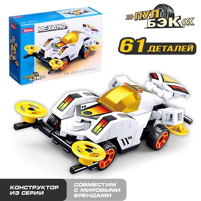 Конструктор инерционный Механо &laquo;Гонка&raquo;, 61 деталь