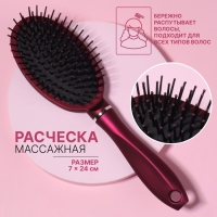 Расчёска массажная, прорезиненная ручка, 7 &times; 24 см, цвет фиолетовый