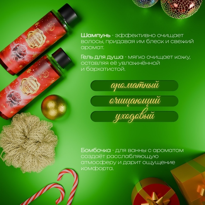 Новогодний подарочный набор косметики «Зимняя вьюга», с ароматом розы и корицы. Красная серия Новогодний подарочный набор косметики «Зимняя вьюга», с ароматом розы и корицы. Красная серия