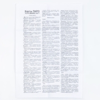 Карты таро "Египетское", подарочное, карты гадальные, 78 л, с инструкцией Карты таро "Египетское", подарочное, карты гадальные, 78 л, с инструкцией