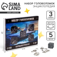 Набор головоломок &laquo;Кораблестроение&raquo;, 5шт.