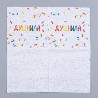 Салфетки бумажные однослойные &laquo;Душнила&raquo;, 24 &times; 24 см, в наборе 20 шт.