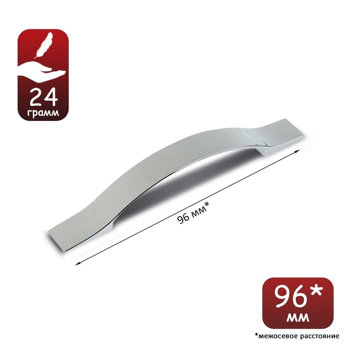 Ручка скоба РС134, м/о 96 мм, цвет хром