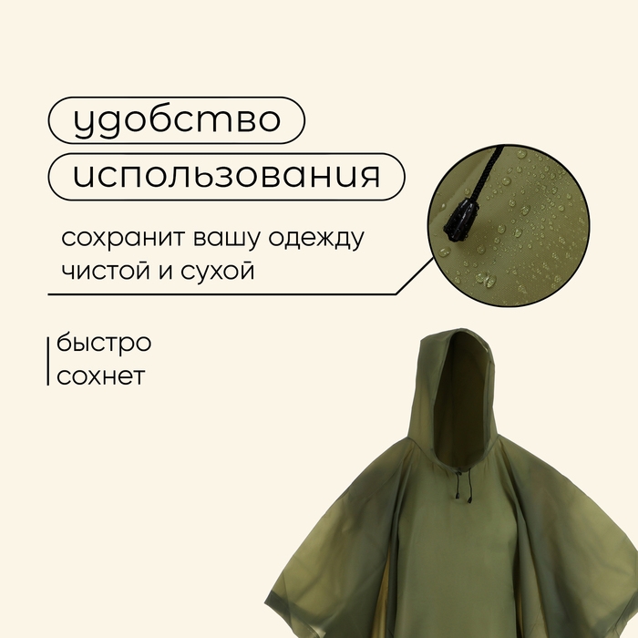 Дождевик - пончо maclay, р. универсальный, цвет зелёный