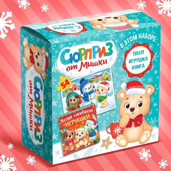 Подарочный набор «Сюрприз от Мишки»: книга картонная + игрушка + пазл Подарочный набор «Сюрприз от Мишки»: книга картонная + игрушка + пазл