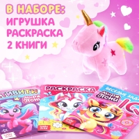 Книги для девочек набор &laquo;Мир пони&raquo;, книжки, игрушка