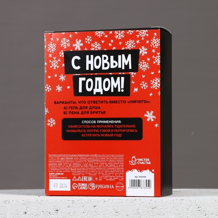 Подарочный набор ЧИСТОЕ СЧАСТЬЕ &laquo;Ничего&raquo;: гель для душа 250 мл и мочалка для тела, Новый Год