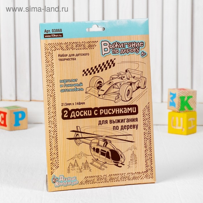 Доски для выжигания 2 шт. &laquo;Вертолёт и гоночный автомобиль&raquo; блистер