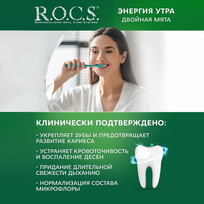 Зубная паста R.O.C.S. «Двойная мята», 74 г Зубная паста R.O.C.S. «Двойная мята», 74 г