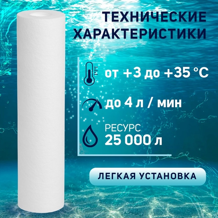 Картридж сменный ZEIN PP-10SL, полипропиленовый, 1 мкм Картридж сменный ZEIN PP-10SL, полипропиленовый, 1 мкм