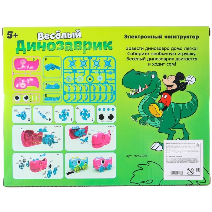 Электронный конструктор &laquo;Весёлый динозаврик&raquo;, 45 деталей, Микки Маус