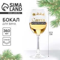 Бокал для вина новогодний &laquo;Антидепресcанты&raquo;, на Новый Год, 360 мл