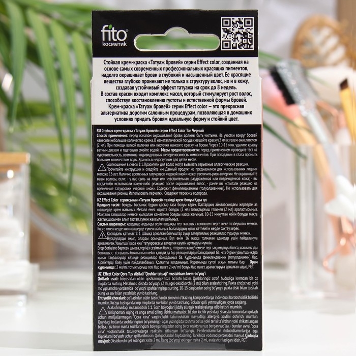 Стойкая крем-краска &laquo;Татуаж бровей&raquo; серии Effect Color, тон черный, 2 мл