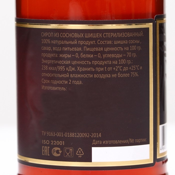 Сироп из сосновой шишки, &laquo;Косьминский гостинец&raquo; 250 мл.