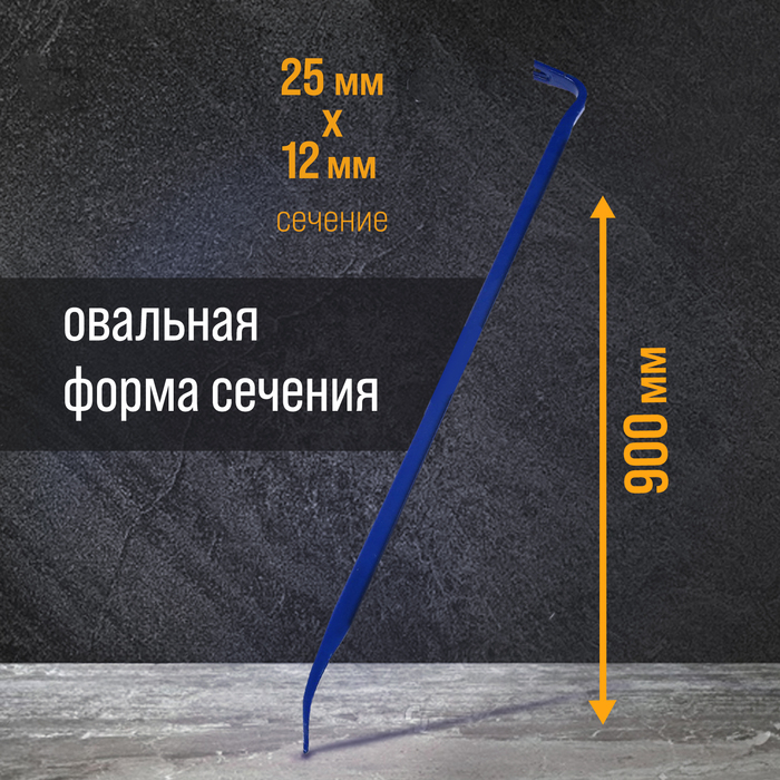 Лом-гвоздодер ТУНДРА, усиленный, 65 сталь, 900 х 25 х 12 мм