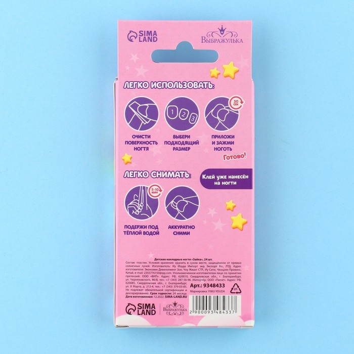 Детские накладные ногти &laquo;Зайка&raquo;, 24 шт