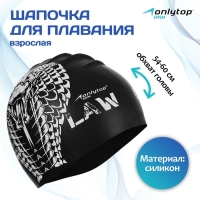 Шапочка для плавания взрослая ONLYTOP Outlaw, силиконовая, обхват 54-60 см Шапочка для плавания взрослая ONLYTOP Outlaw, силиконовая, обхват 54-60 см