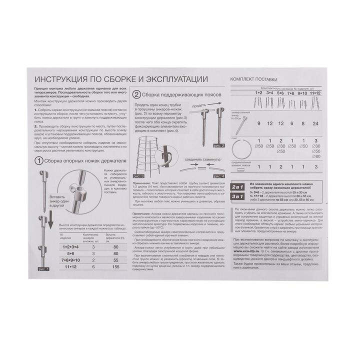 Кустодержатель, d = 50 см, h = 80 см, ножка d = 2 см, пластик, МИКС